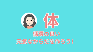 ヘルシーボディ