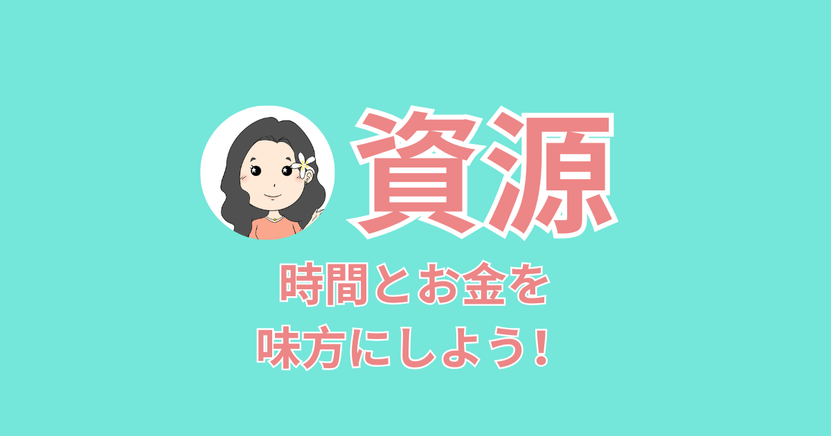 ヘルシータイム＆マネー