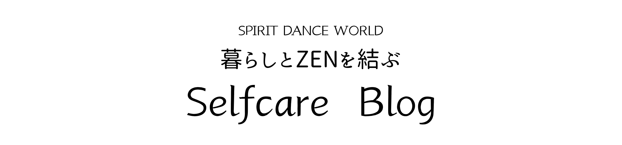 スピリット ダンス ワールド