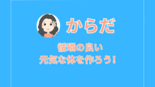 ヘルシーボディ